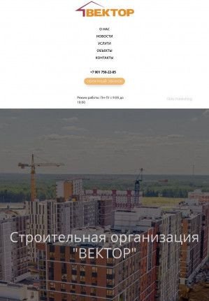 Предпросмотр для so-vector.ru — Вектор