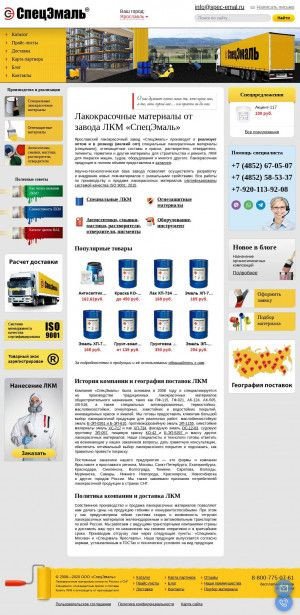 Предпросмотр для www.spec-emal.ru — СпецЭмаль