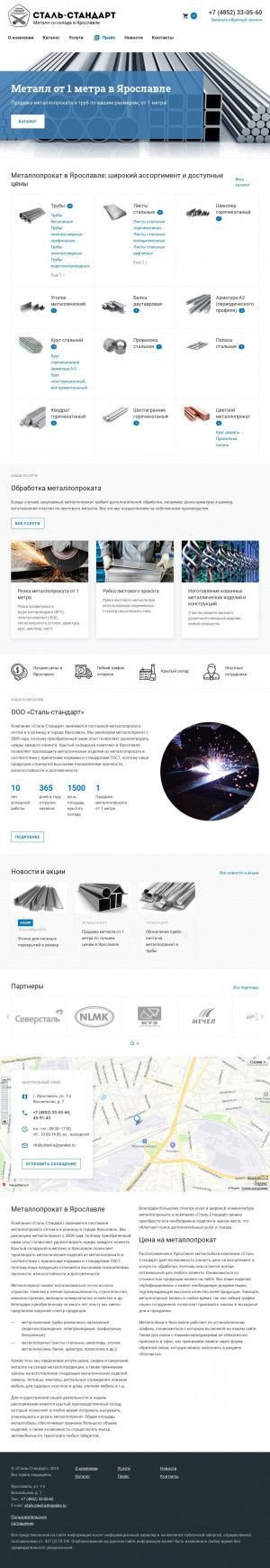 Предпросмотр для www.steel-std.ru — Сталь-Стандарт