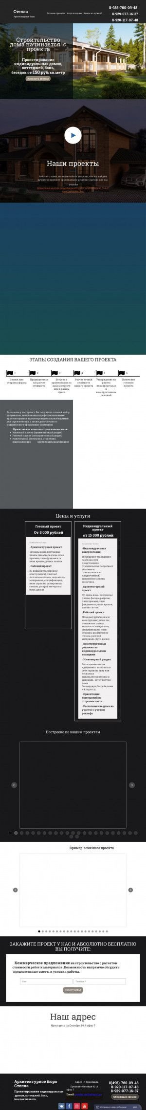 Предпросмотр для stella-project.ru — Архитектурное бюро Стелла