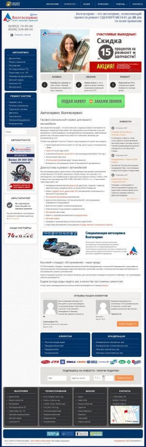 Предпросмотр для sto-volga.ru — Волгасервис