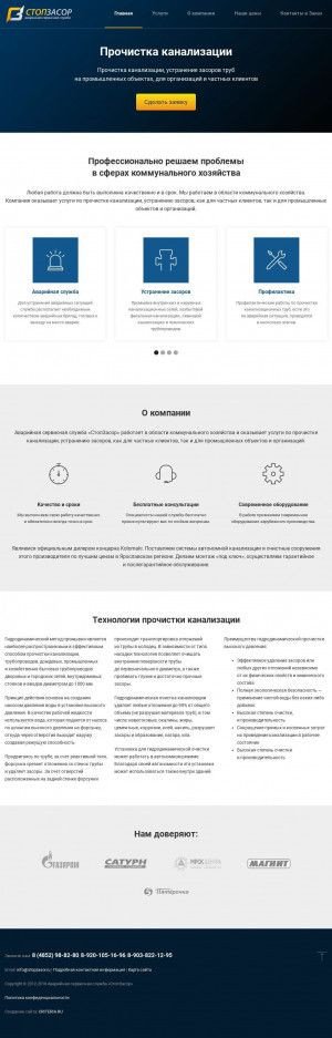 Предпросмотр для stopzasor.ru — СтопЗасор