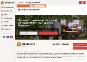 Предпросмотр для stroimatic.ru — Надежный фундамент за 1 день-круглый год по технологии Стройматитк