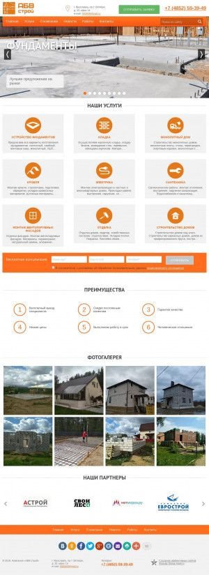 Предпросмотр для stroitelstvo-yaroslavl.ru — АБВ строй