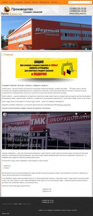 Предпросмотр для stroy-legko.ru — ПромПанель Сэндвич Панели