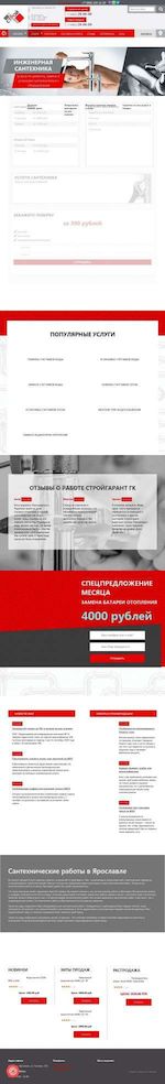 Предпросмотр для stroygarant76.ru — СтройГарант
