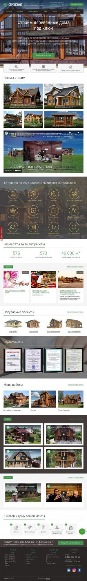 Предпросмотр для stroysoyz.ru — Стройсоюз