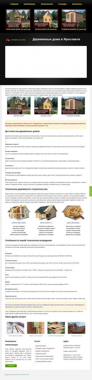Предпросмотр для www.stroytel2000.ru — Строитель 2000
