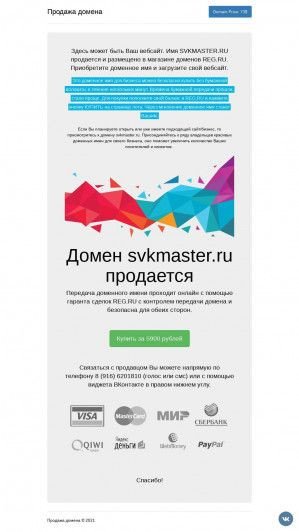 Предпросмотр для svkmaster.ru — СВК-Мастер