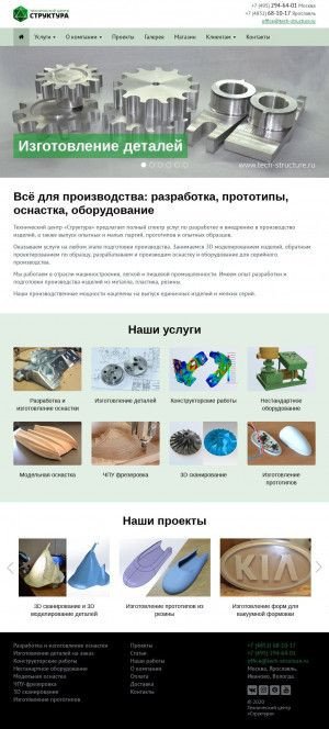 Предпросмотр для tech-structure.ru — Технический центр Структура