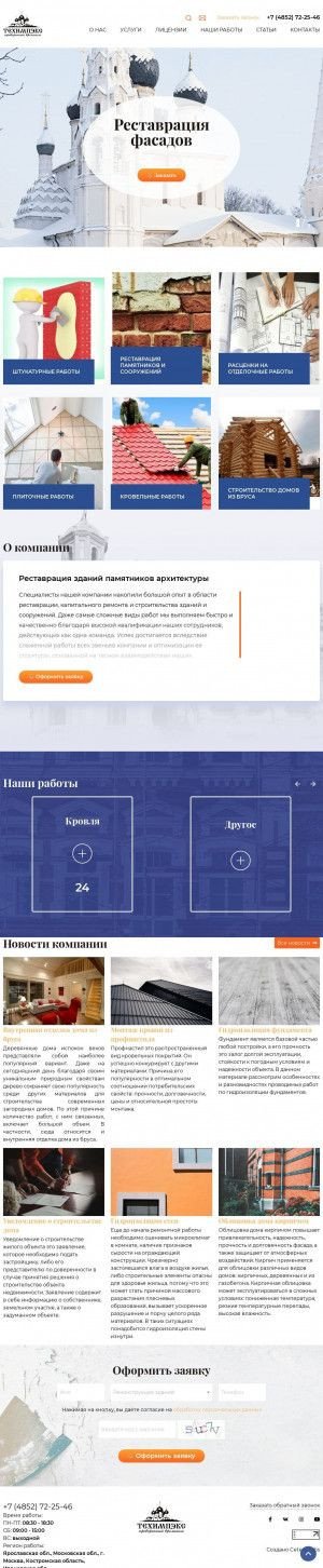 Предпросмотр для www.tehimpeks.ru — Яржилстрой
