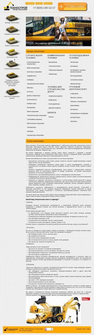 Предпросмотр для tehnoctroi.ru — Технострой