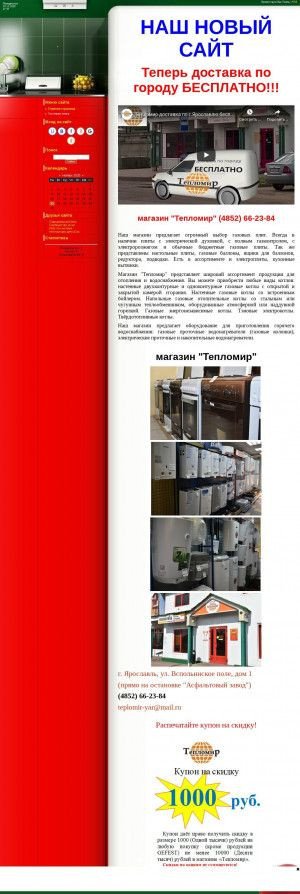 Предпросмотр для teplomir-yar.ucoz.ru — Тепломир