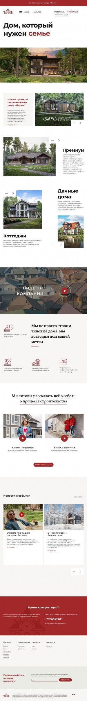 Предпросмотр для www.terem-pro.ru — Терем Ярославль