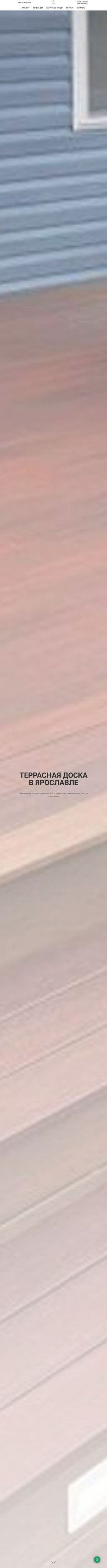 Предпросмотр для терраснаядоска76.рф — Дпк76