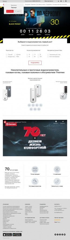 Предпросмотр для www.thermex.ru — Термекс