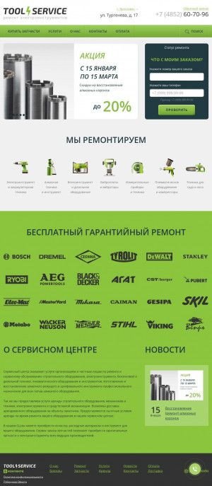 Предпросмотр для toolservis.ru — Тулсервис