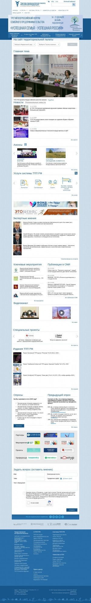 Предпросмотр для www.tpprf.ru — Ярославская ТПП