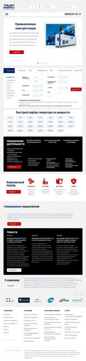 Предпросмотр для trustenergo.ru — Траст-энерго