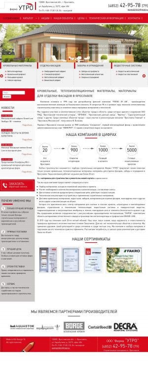 Предпросмотр для utro76.ru — Фирма Утро