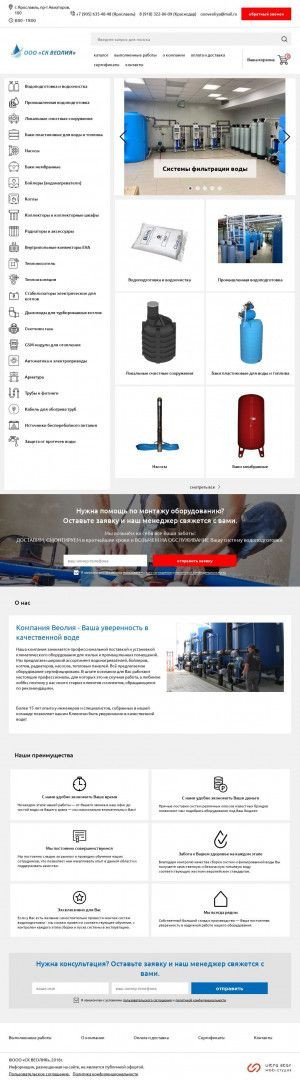 Предпросмотр для veoliya.ru — СК Веолия