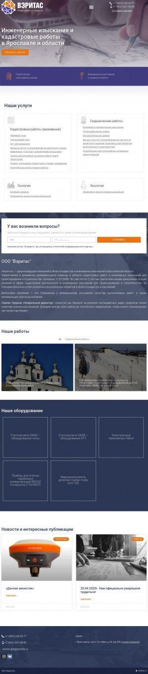 Предпросмотр для veritas-geo.ru — Вэритас