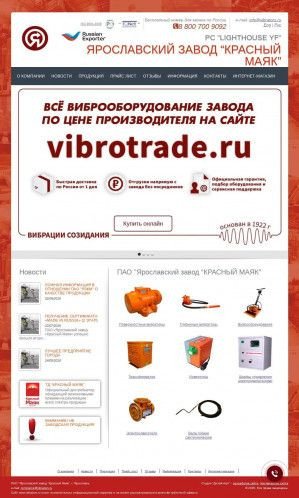 Предпросмотр для www.vibrators.ru — Ярославский завод Красный Маяк