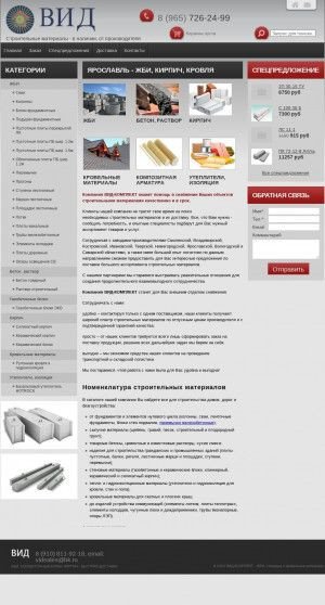 Предпросмотр для vidsales.ru — Вид-комплект