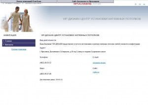 Предпросмотр для vipdiz.yarvl.ru — Натяжные потолки VIP-Дизайн