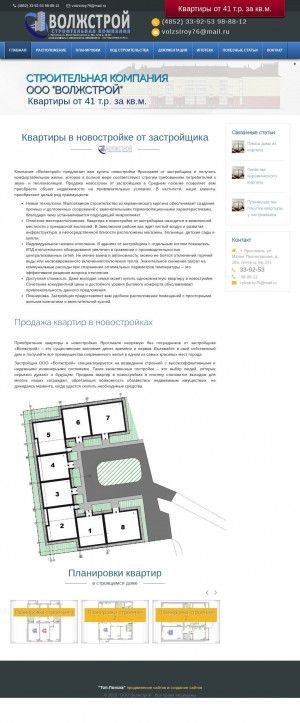Предпросмотр для www.vs-76.ru — Волжстрой