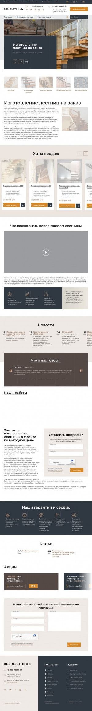 Предпросмотр для www.vse-lestnitsy.ru — Арт-Мастер Групп +