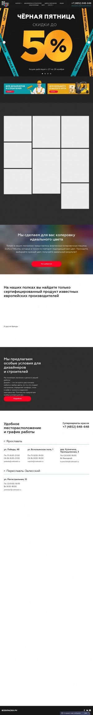 Предпросмотр для www.vsekraski.ru — Супермаркет красок Всекраски.ру