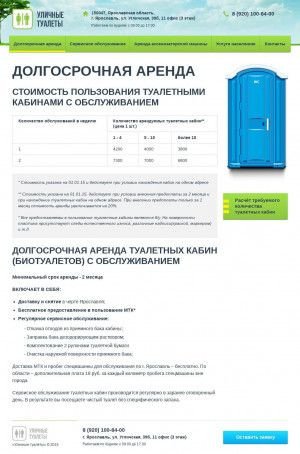 Предпросмотр для wc76.ru — Уличные туалеты WC 76