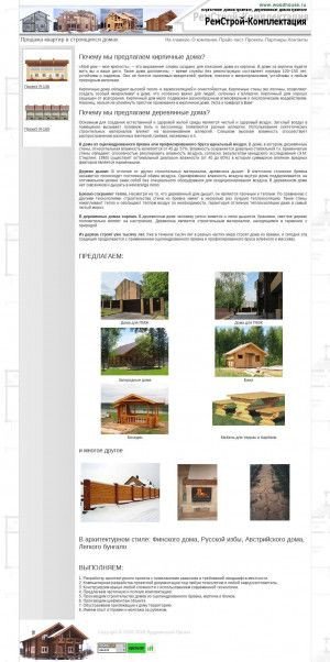 Предпросмотр для www.woodhouse.ru — РемСтрой-Кострома, строительная компания