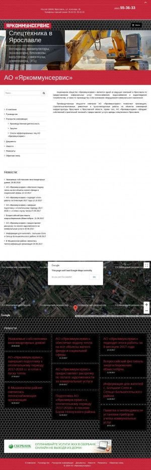 Предпросмотр для www.yacs.ru — Яркоммунсервис