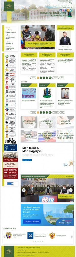 Предпросмотр для yamo.adm.yar.ru — Администрация Ярославского муниципального района