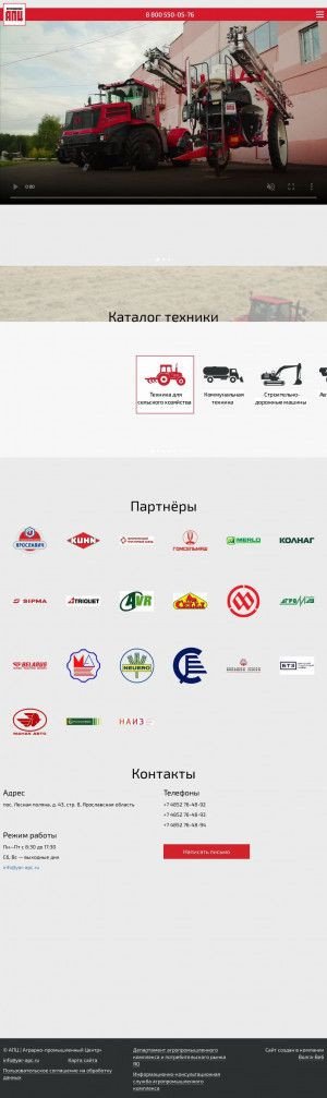 Предпросмотр для www.yar-apc.ru — Ярославский Аграрно-Промышленный центр