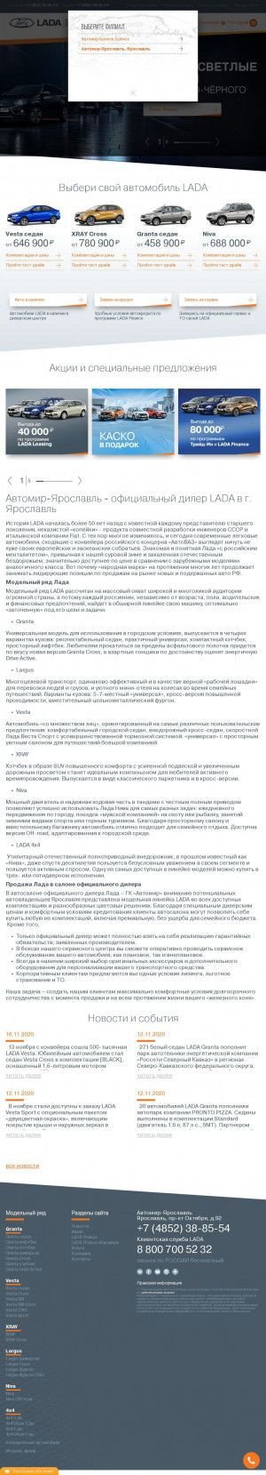Предпросмотр для yar-avtomir.lada.ru — Автомир LADA