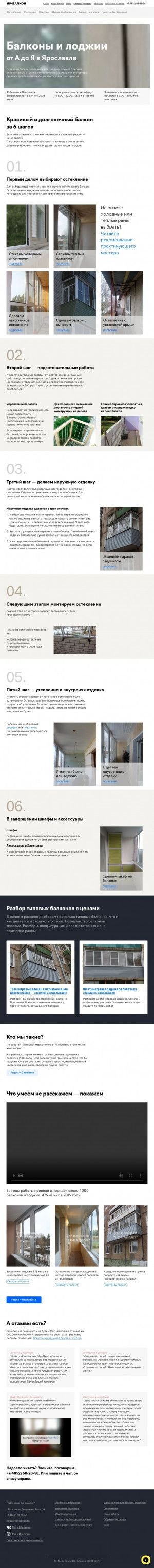 Предпросмотр для yar-balkon.ru — Яр-Балкон