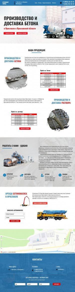Предпросмотр для yar-beton.ru — АСК-Бетон