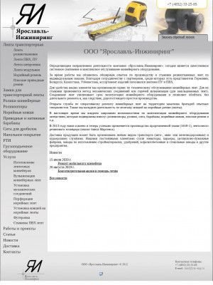 Предпросмотр для yar-eng.ru — Ярославль-Инжиниринг