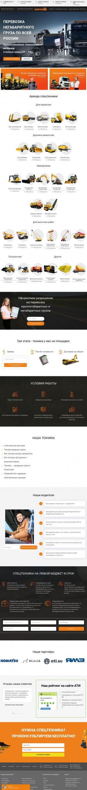Предпросмотр для yar-spectehnika.ru — Негабарит 76