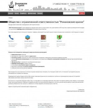 Предпросмотр для www.yar-tex.com — Романовские краски