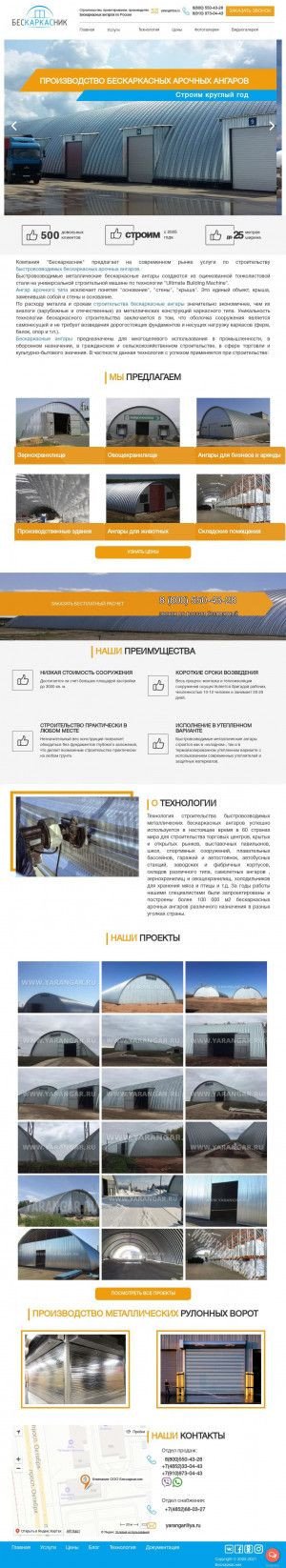 Предпросмотр для www.yarangar.ru — Аркос