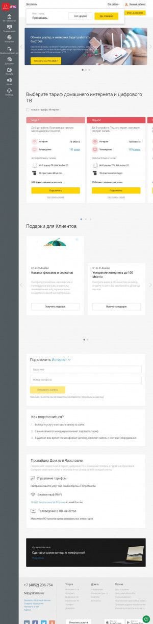 Предпросмотр для yar.domru.ru — Эр-Телеком, филиал в Ярославле
