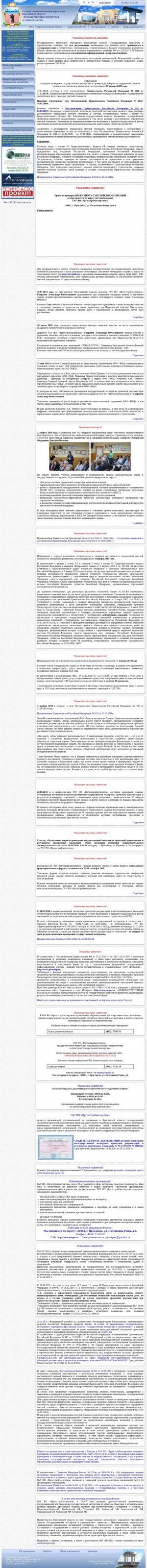 Предпросмотр для yargse.ru — ГАУ ЯО Яргосстройэкспертиза