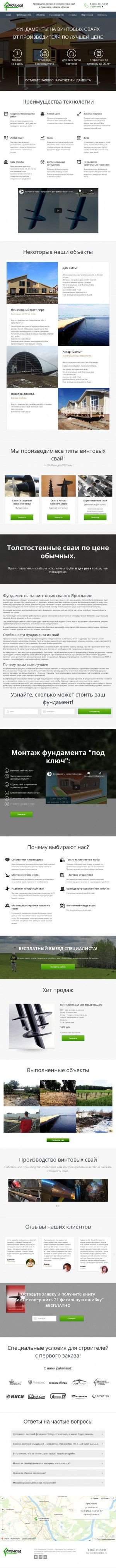 Предпросмотр для yar.inground.ru — Инграунд - фундаменты на винтовых сваях, Ярославль