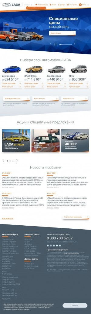 Предпросмотр для yarladaservice.lada.ru — ЯрЛадасервис