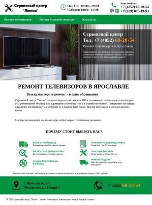 Предпросмотр для yarlevsha.ru — Сервисный центр Левша