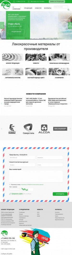 Предпросмотр для yarli.ru — Производственно-складская база НПК ЯрЛИ